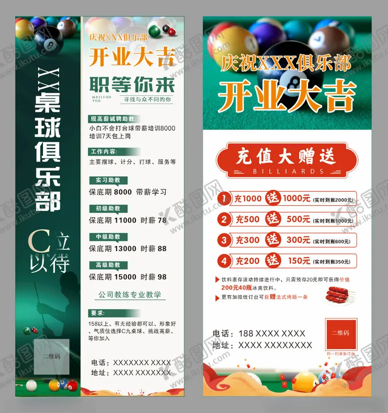 编号：59539702191846034757【酷图网】源文件下载-桌球海报展架