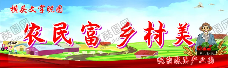 编号：30284102092222074864【酷图网】源文件下载-美丽乡村