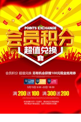积分兑换