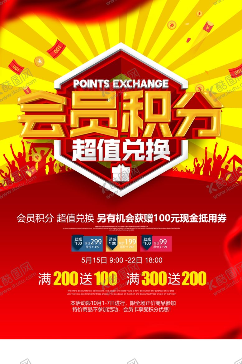 编号：95255901041920427920【酷图网】源文件下载-积分兑换