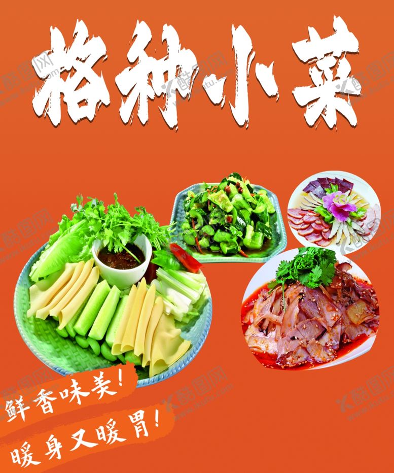 编号：19129702071636449205【酷图网】源文件下载-餐饮店早餐豆浆小菜馄饨饺子稀饭