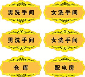 矢量男女厕所导视牌