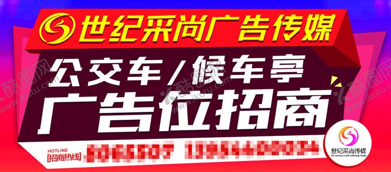 编号：83506109240055376309【酷图网】源文件下载-车体海报候车亭海报