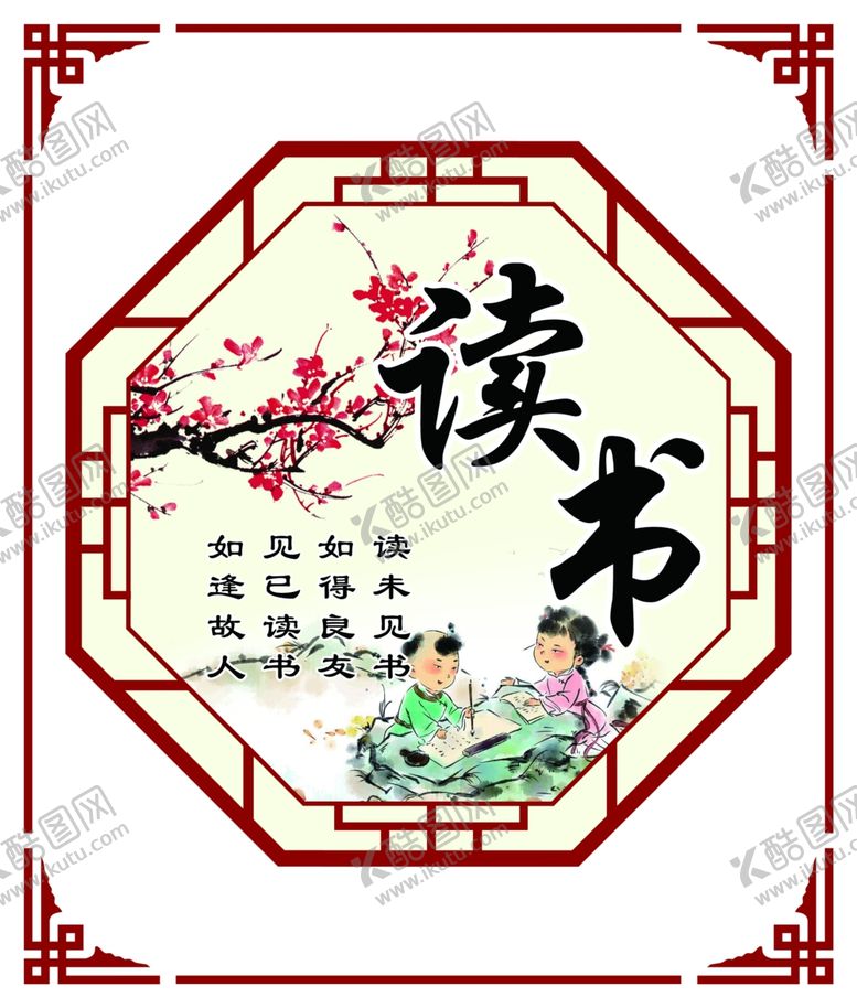编号：68115502241903507669【酷图网】源文件下载-读书