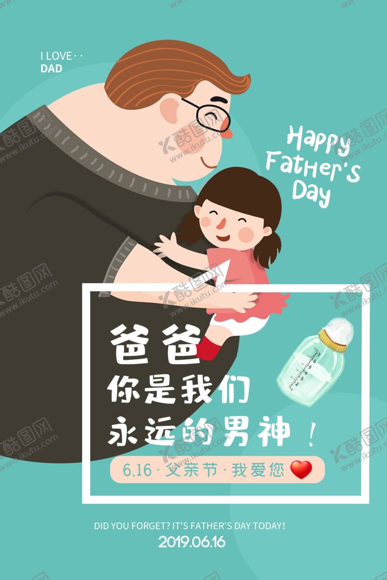 编号：43689207121658587326【酷图网】源文件下载-父亲节