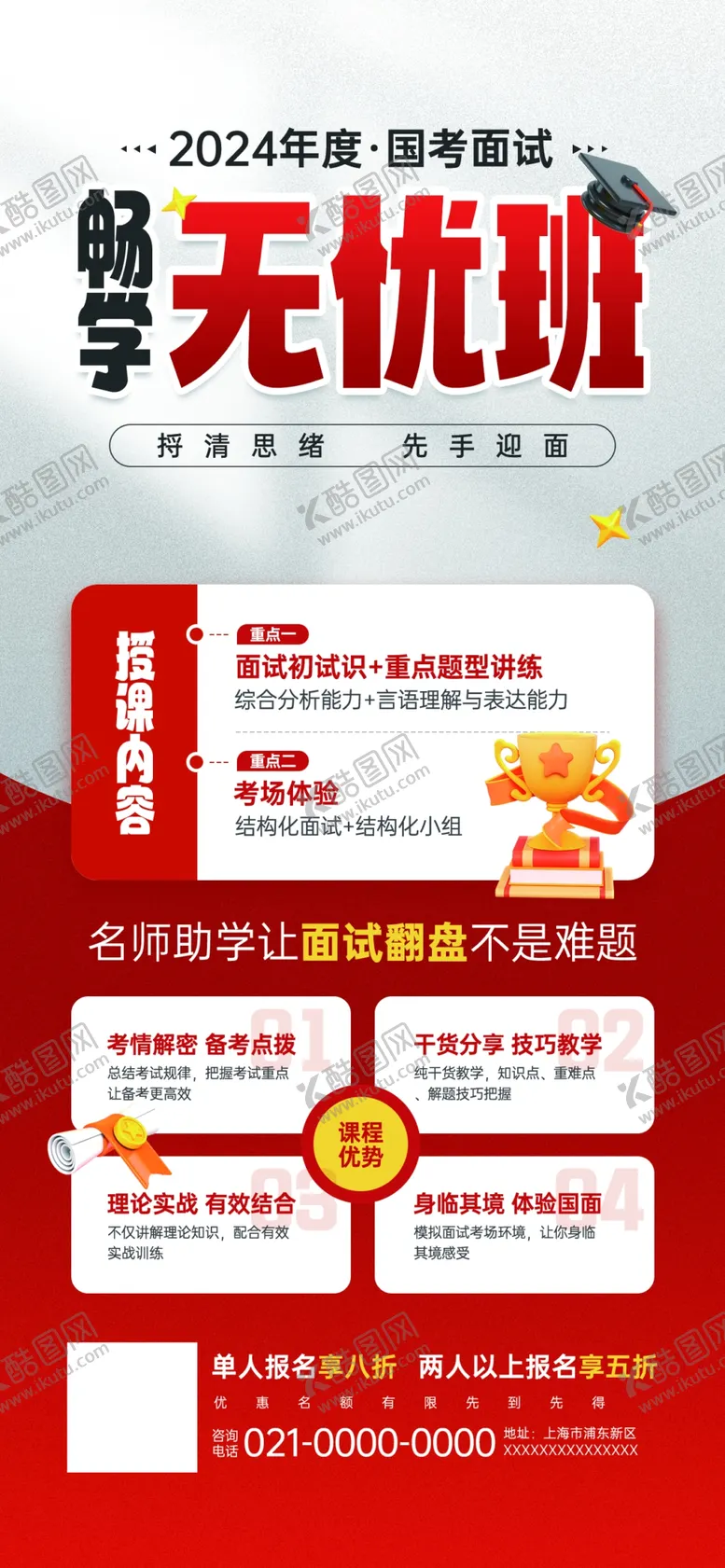 编号：87472802191547363958【酷图网】源文件下载-教育展架