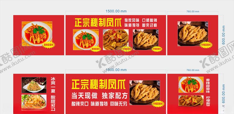 编号：19128209251816017307【酷图网】源文件下载-秘制凤爪