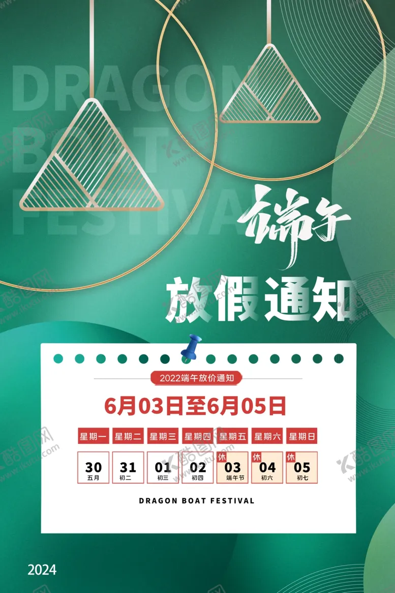 编号：61261402062228332130【酷图网】源文件下载-端午节海报