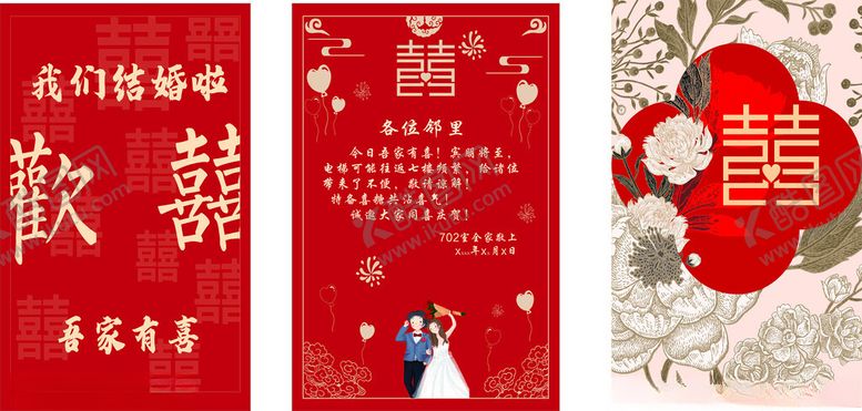 编号：78377911021242073756【酷图网】源文件下载-吾家有喜电梯海报