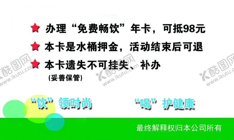 编号：83547006161825444371【酷图网】源文件下载-纯净水名片