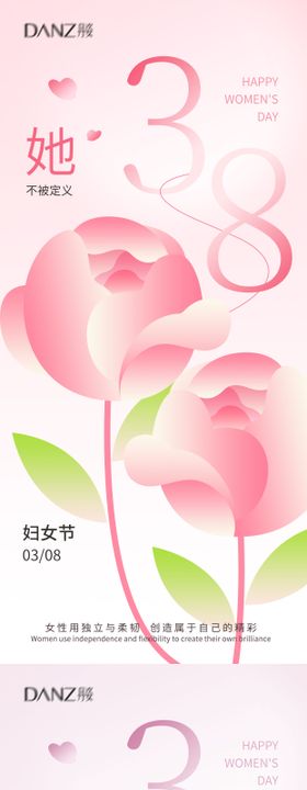 38女神节国际妇女节女神节围感海报