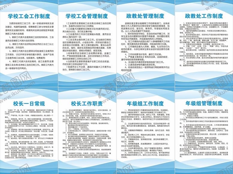 编号：18972901141307425263【酷图网】源文件下载-学校工会制度牌