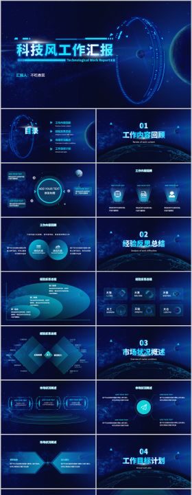 深蓝色科技风总结汇报PPT模板