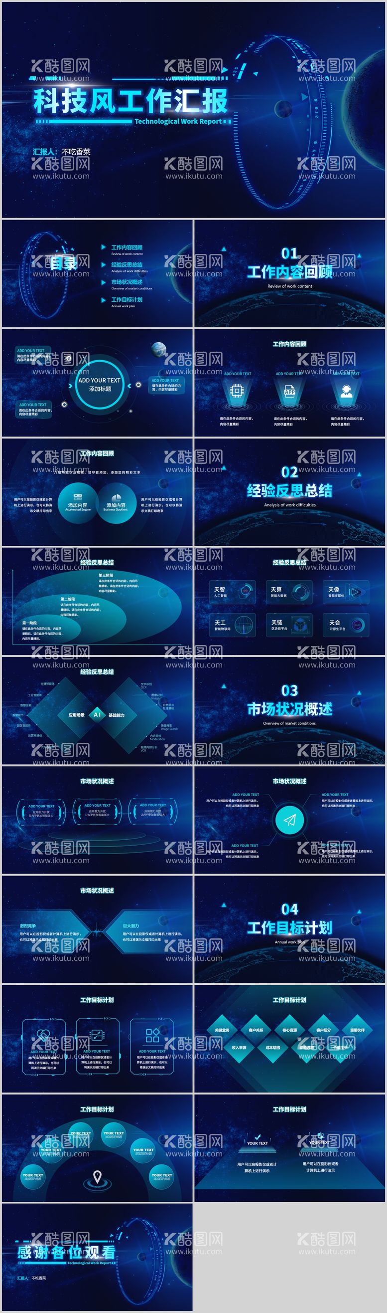 编号：63790111290908489842【酷图网】源文件下载-深蓝色科技风总结汇报PPT模板