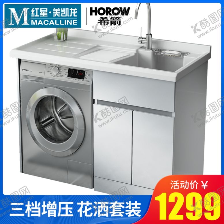 编号：51012007141027068040【酷图网】源文件下载-淘宝洗衣机柜卫浴主图蓝色主图