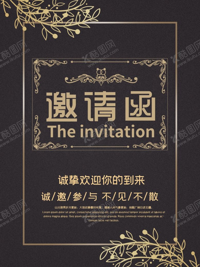 编号：93492409090226581687【酷图网】源文件下载-邀请函