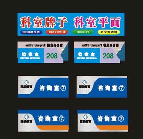 原创科室牌叠层标牌制作