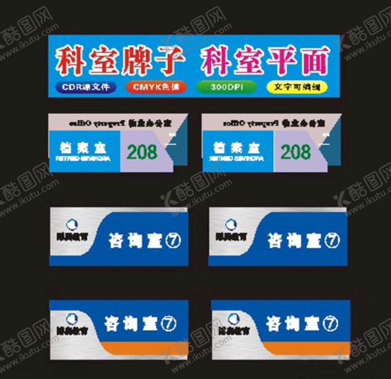 编号：95726709201649007739【酷图网】源文件下载-原创科室牌叠层标牌制作