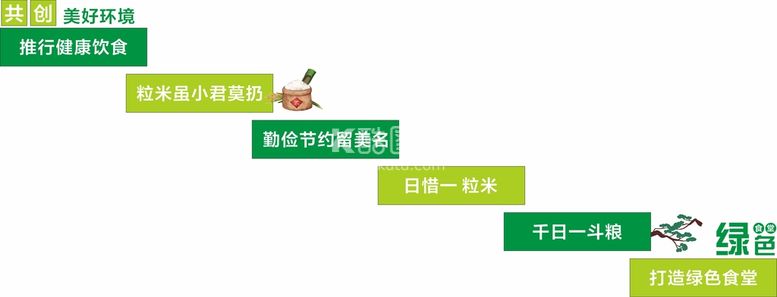 编号：84170012081501208336【酷图网】源文件下载-推行健康饮食打造绿色食堂