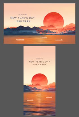 重工业新年元旦活动背景板海报