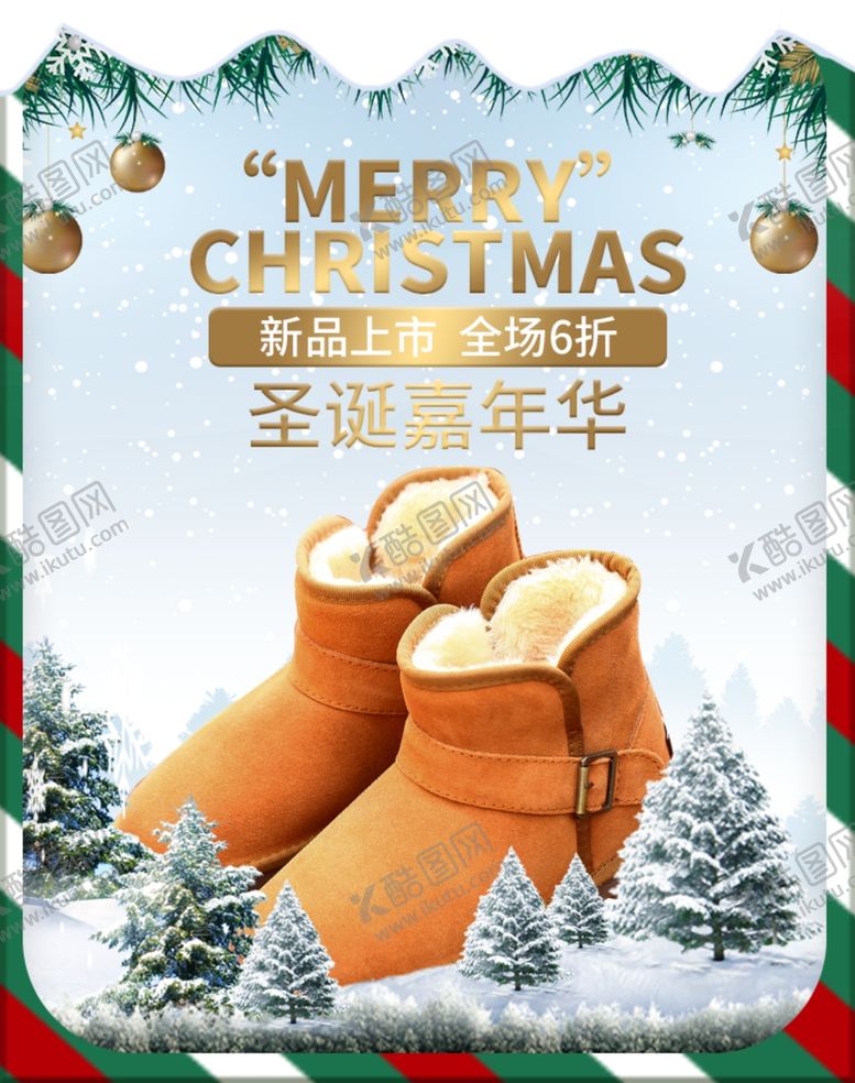 编号：39321906162344349380【酷图网】源文件下载-圣诞嘉年华