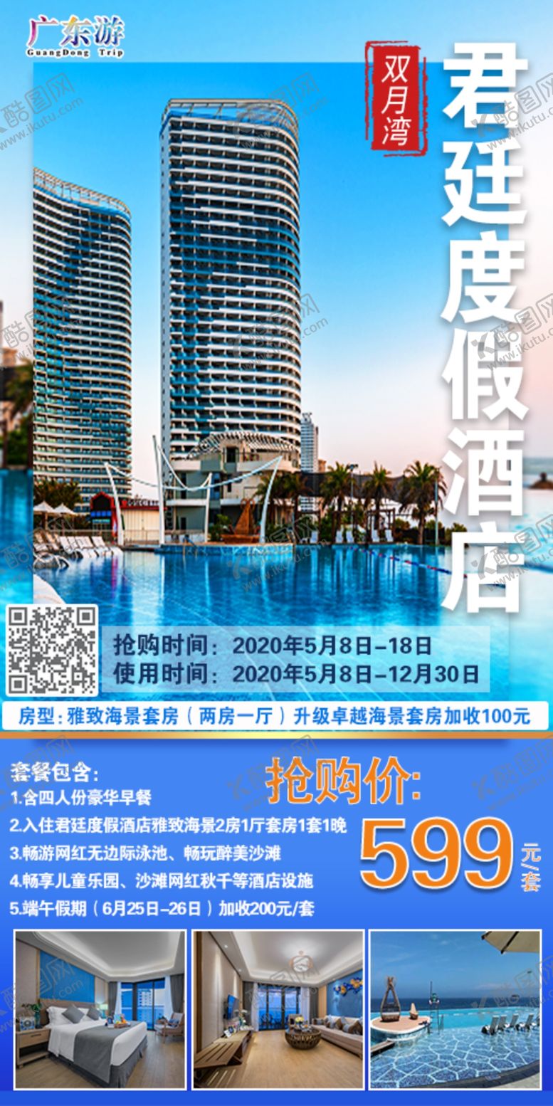 编号：76127310301031394122【酷图网】源文件下载-君廷度假酒店