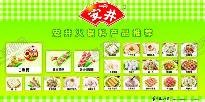 编号：07493209250917150943【酷图网】源文件下载-安井海报