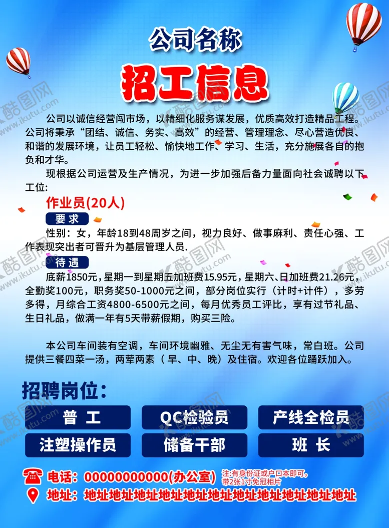 编号：80981302241503107449【酷图网】源文件下载-蓝色工厂招工单页