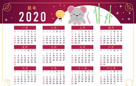 鼠年日历