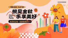 社区10月秋季暖场游园活动展板