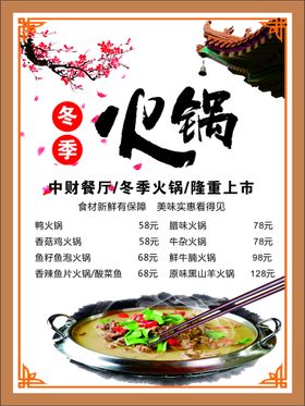 火锅