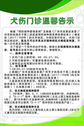 犬伤门诊温馨告示