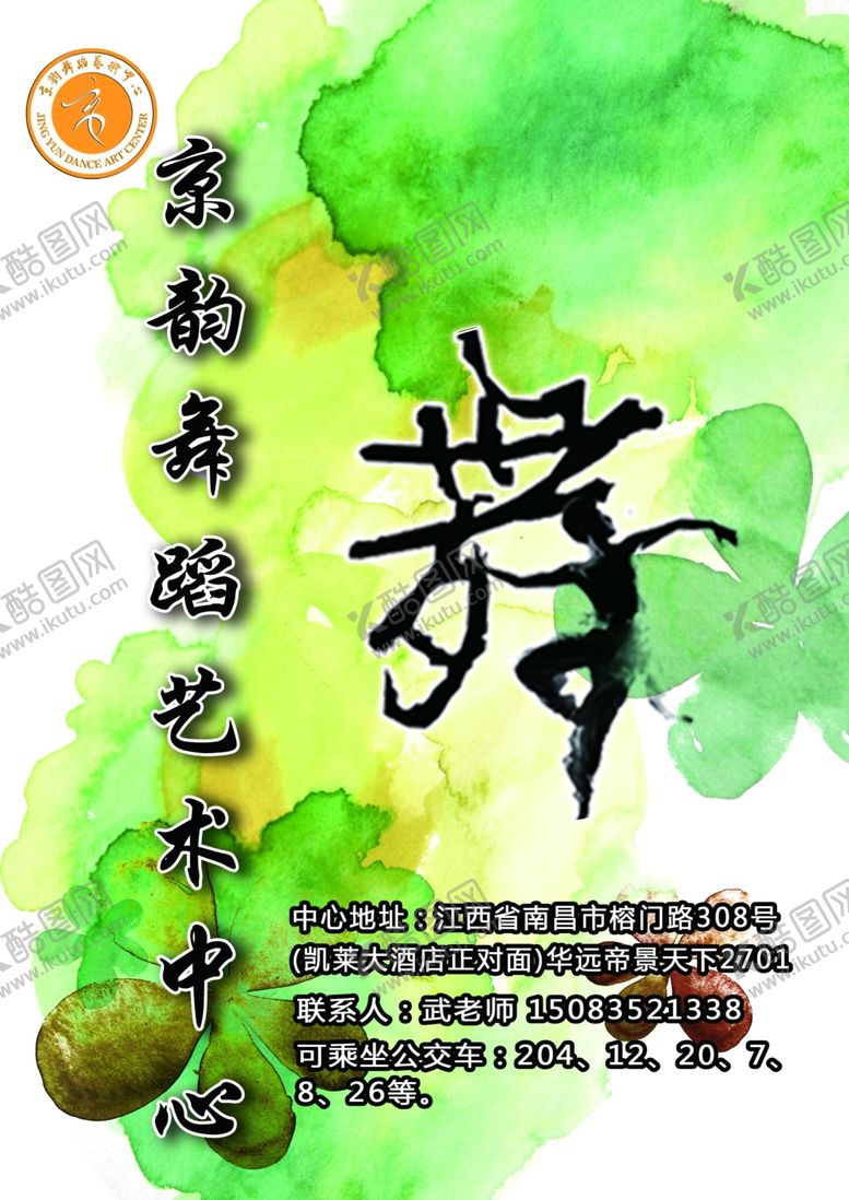 编号：22575207091227559329【酷图网】源文件下载-舞动海报设计
