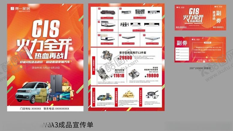 编号：86800111151528536236【酷图网】源文件下载-618狂欢节促销物料设计