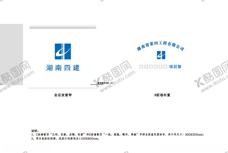 编号：25266406241223142313【酷图网】源文件下载-湖南四建