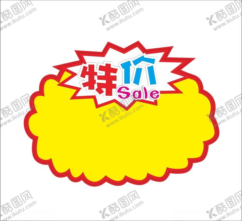 编号：68575901151307023973【酷图网】源文件下载-特价价格牌