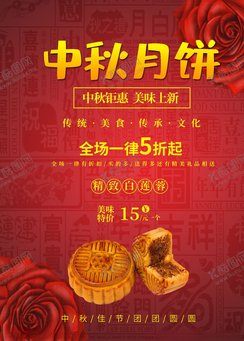 编号：95554805070834177958【酷图网】源文件下载-中秋节海报