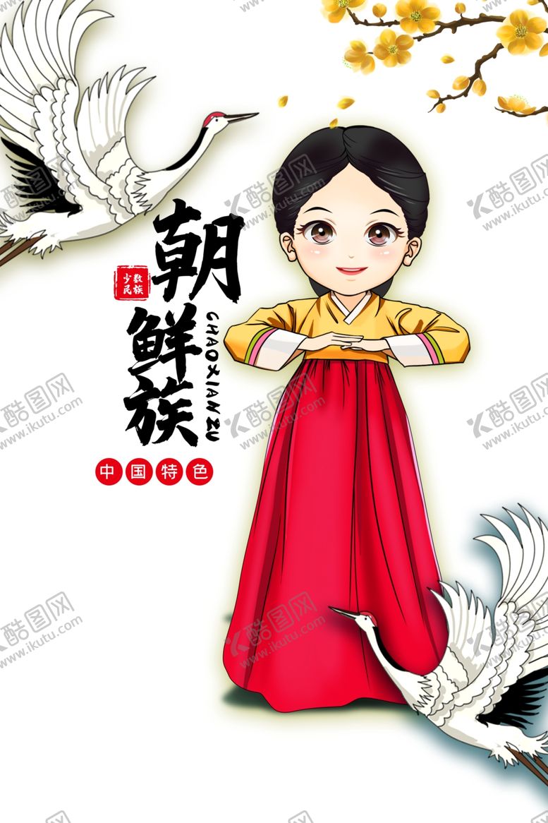 编号：91575812092102292484【酷图网】源文件下载-朝鲜族卡通人物