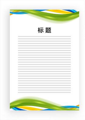 展板模板