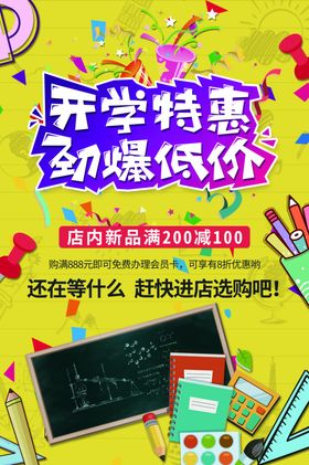 开学特惠