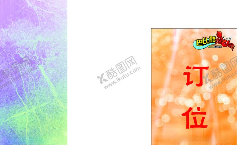 编号：83245810260850541774【酷图网】源文件下载-订位台