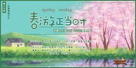 春游