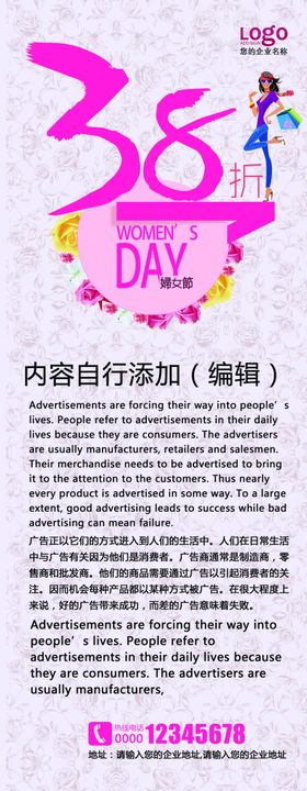38妇女节促销活动主题X展架