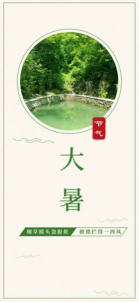 大暑转发微信稿图片小飞机稿