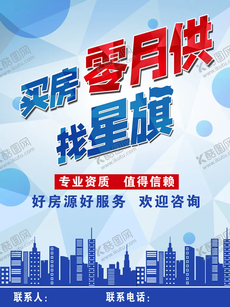 编号：20857409221729335087【酷图网】源文件下载-租房海报