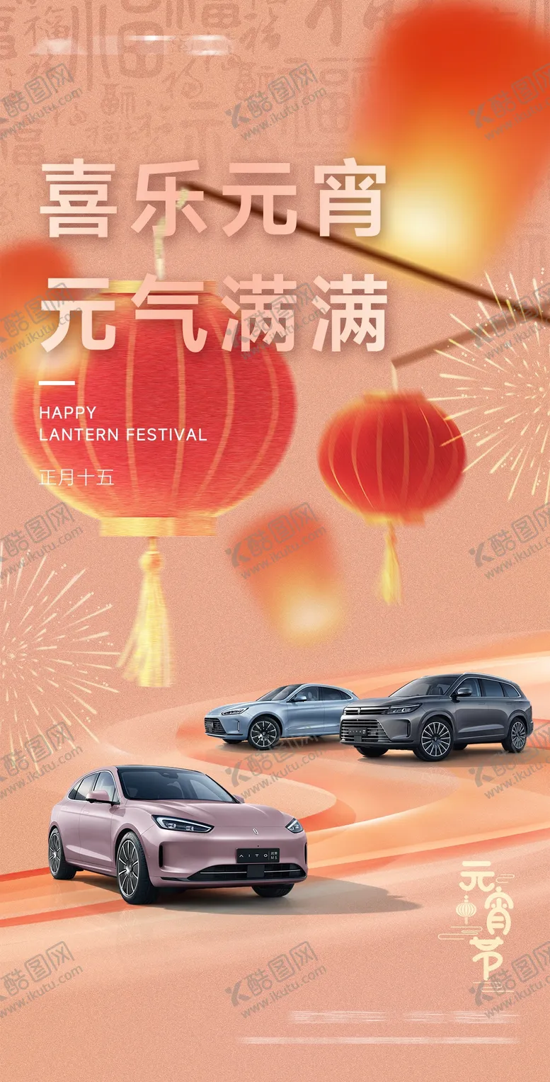 编号：28390902101123446641【酷图网】源文件下载-元宵节海报