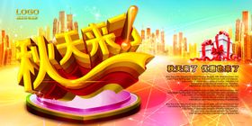 秋季