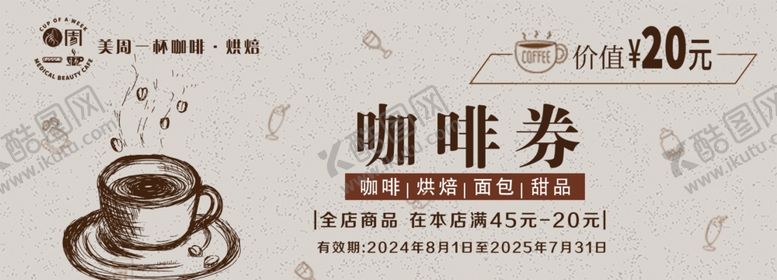 编号：77840402201611065930【酷图网】源文件下载-咖啡券