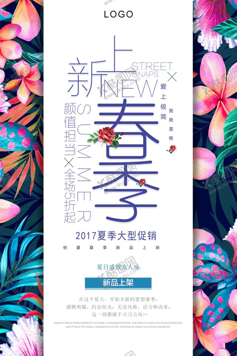 编号：42330407050714215360【酷图网】源文件下载-春季上新