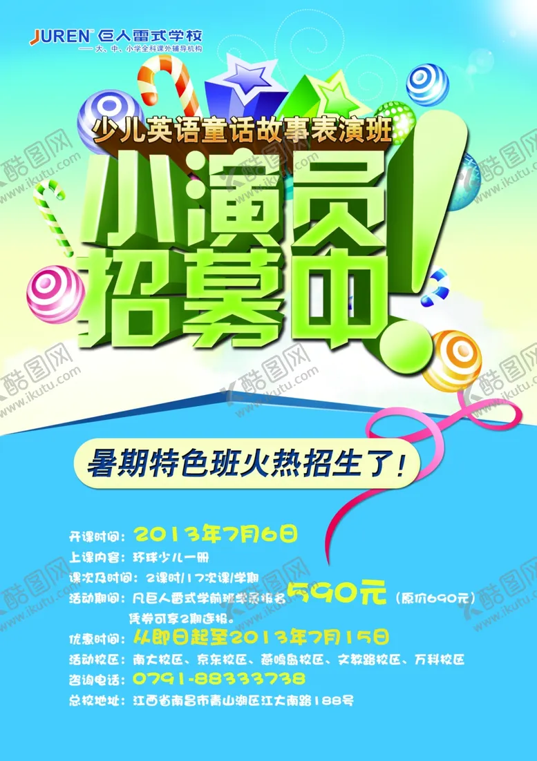 编号：27490402022240501398【酷图网】源文件下载-培训海报